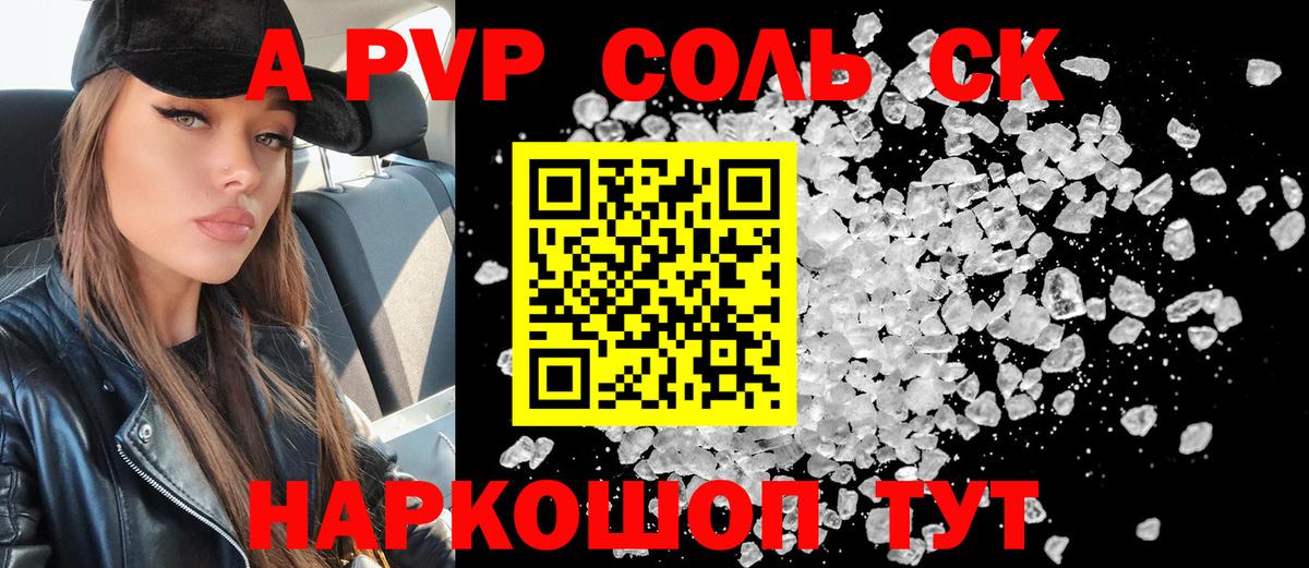 Alpha PVP СК КРИС Благовещенск