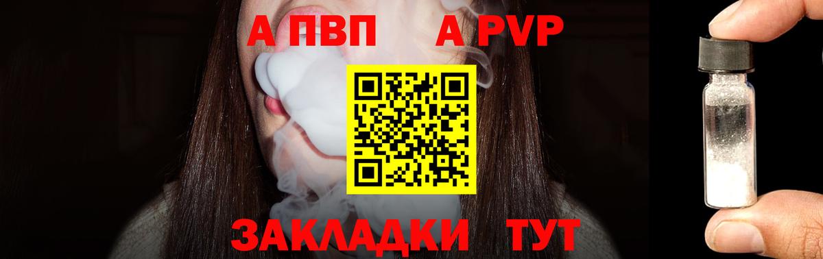 APVP  Alpha-PVP крисы CK  Вход с VPN  A PVP VHQ  Alfa_PVP Crystall  Благовещенск 