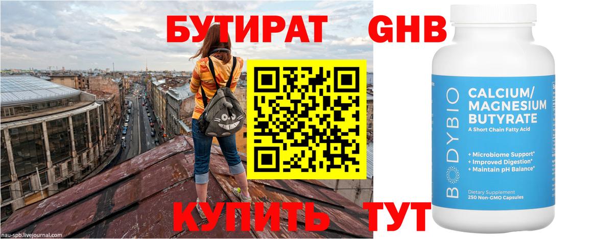 БУТИРАТ буратино Благовещенск