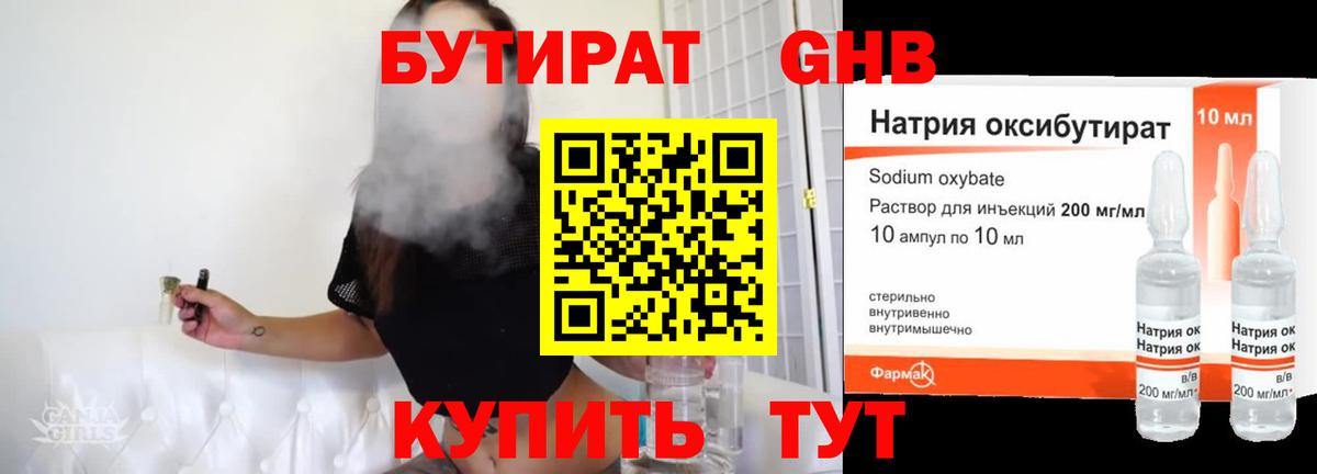 Благовещенск  Бутират BDO 33%  Вход с VPN 