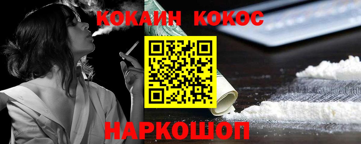 COCAIN 98% Благовещенск