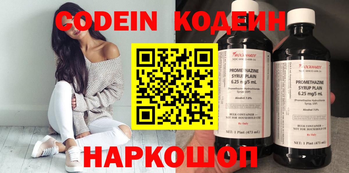 Codein напиток Lean (лин)  Codein напиток Lean (лин)  Вход с VPN  Благовещенск 