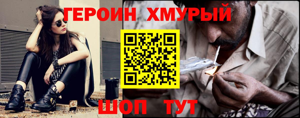 Героин Афган Благовещенск