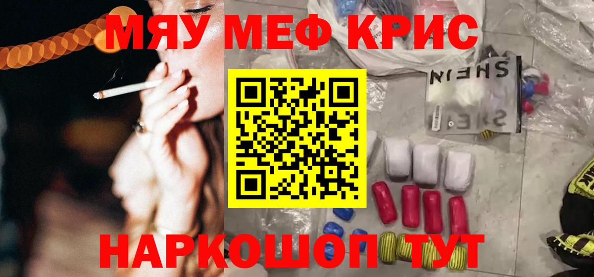 МЕФ кристаллы Благовещенск