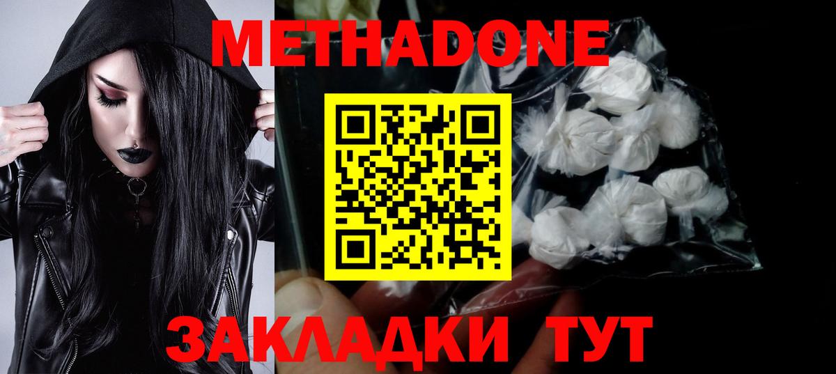 Метадон кристалл Благовещенск