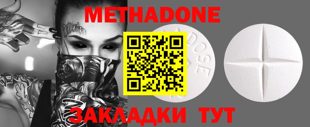 МЕТАДОН кристалл  Вход с VPN  Благовещенск  ОМГ ОМГ онион  Метадон белоснежный 