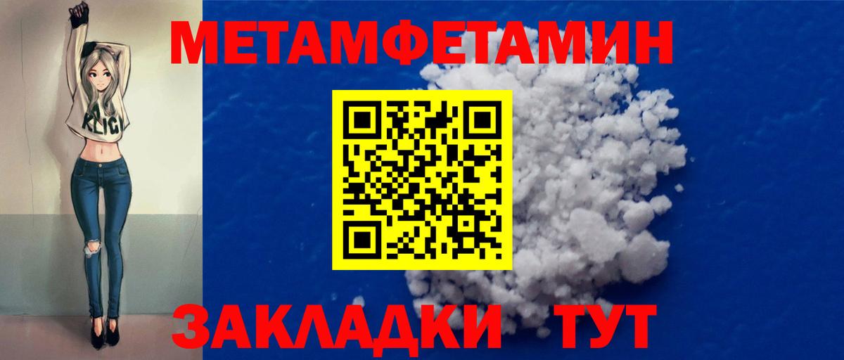 Первитин Methamphetamine Благовещенск